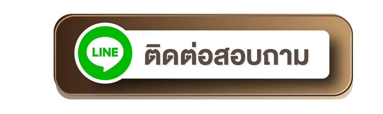 ติดต่อเรา 6